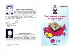 Кубок LG по игре Бадук 1998, LG Cup