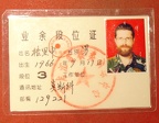 Igor Grishin, the document  of Chinese Weiqi Association. Third Dan.