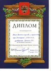 диплом III Московского Фестиваля боевых искусств