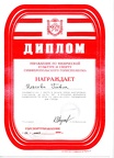 Диплом открытого Чемпионата г. Симферополя