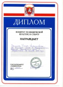 диплом открытого Чемпионата г. Симферополя