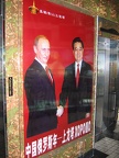 Владимир Путин и Ху Дзинтао